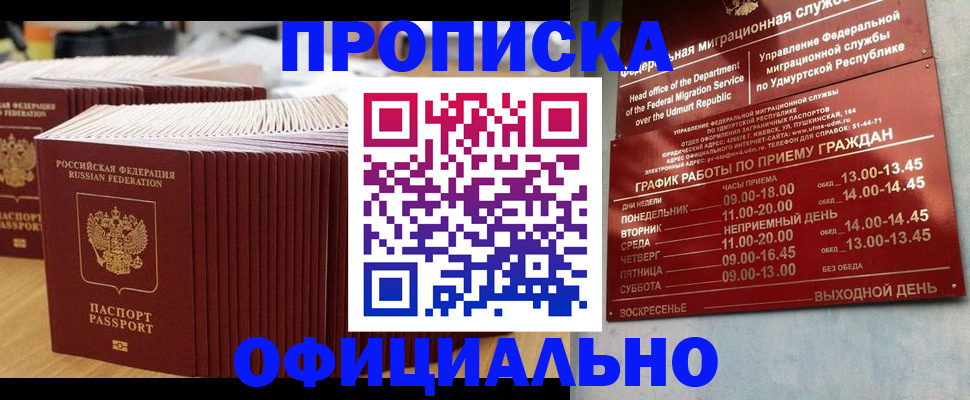 временная регистрация для всех в Зеленокумске