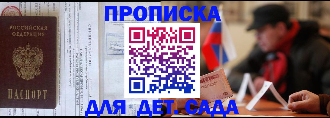 прописка 2025 в Зеленокумске