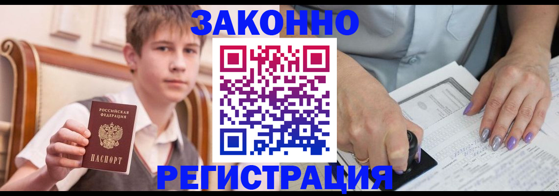 прописка для школы в Зеленокумске