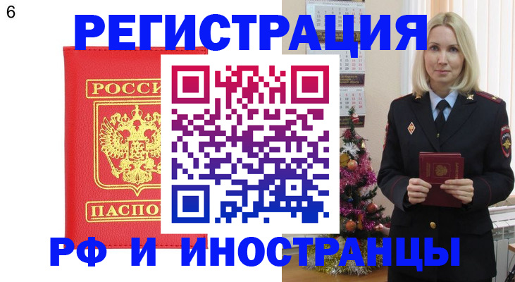 временная регистрация купить в Зеленокумске